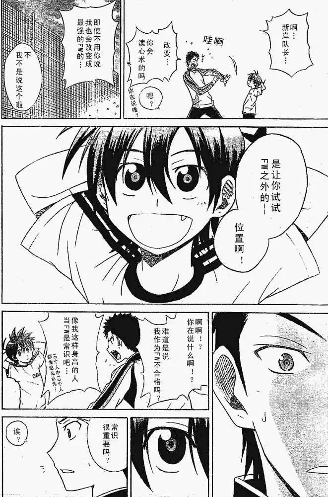 《MY STAR足球之星》第001回 第37页