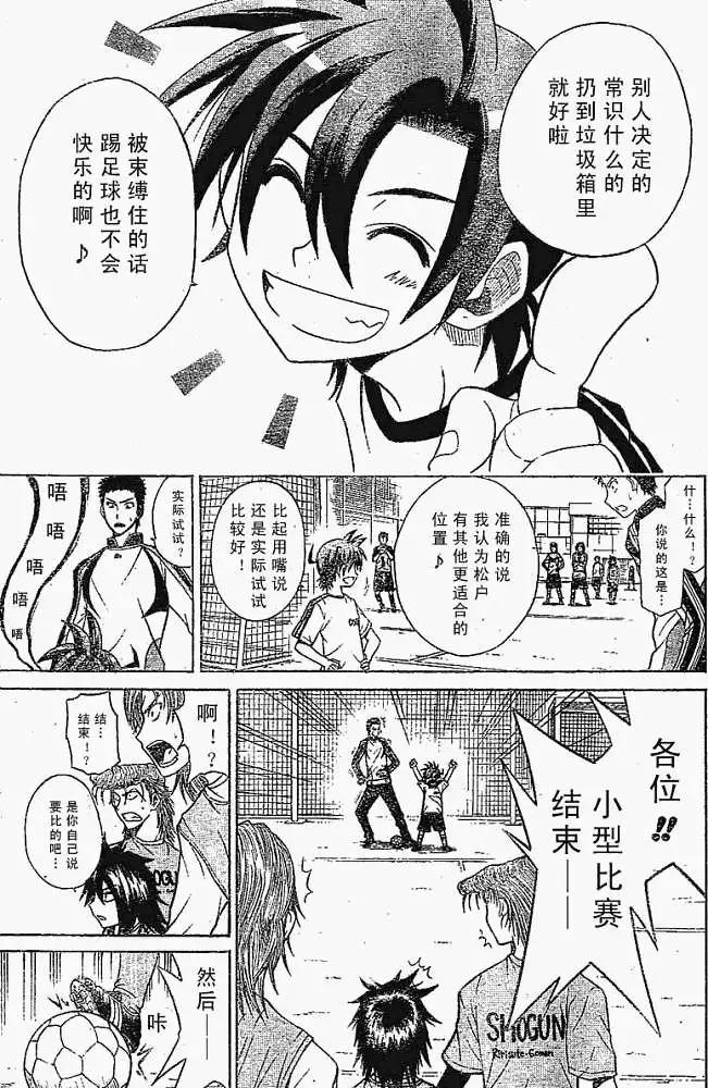 《MY STAR足球之星》第001回 第38页
