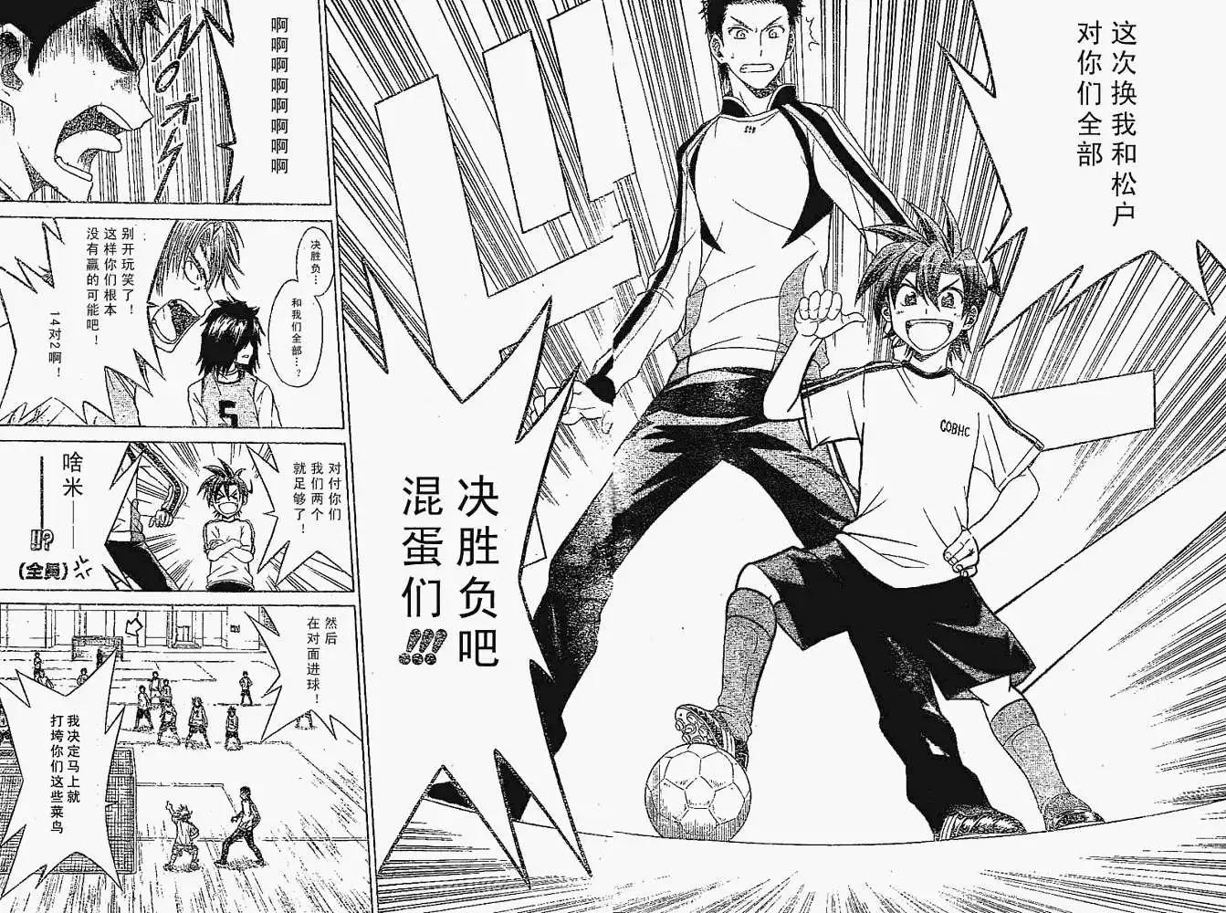 《MY STAR足球之星》第001回 第39页