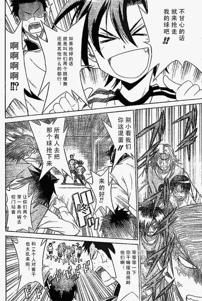 《MY STAR足球之星》第001回 第40页