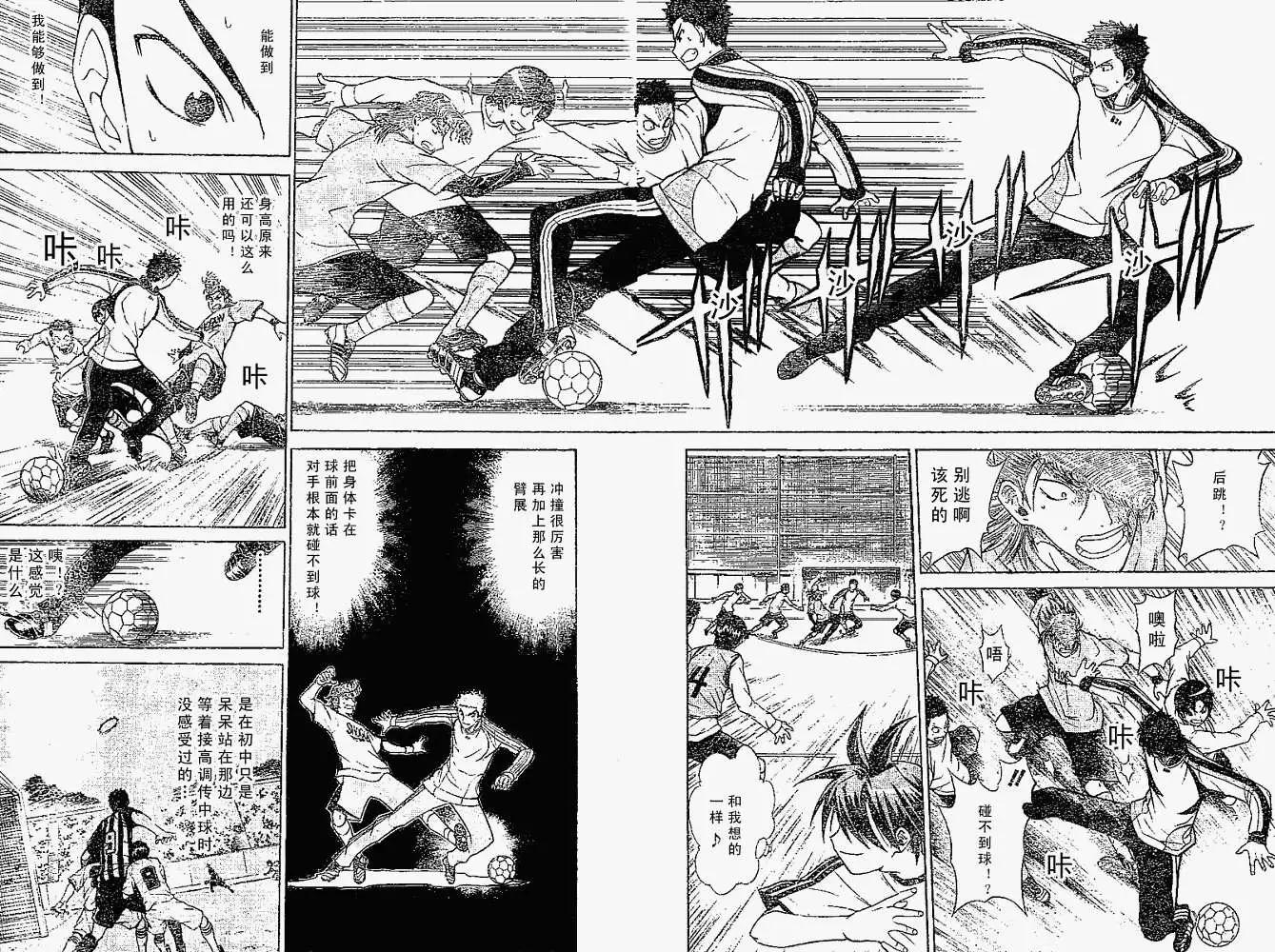 《MY STAR足球之星》第001回 第44页