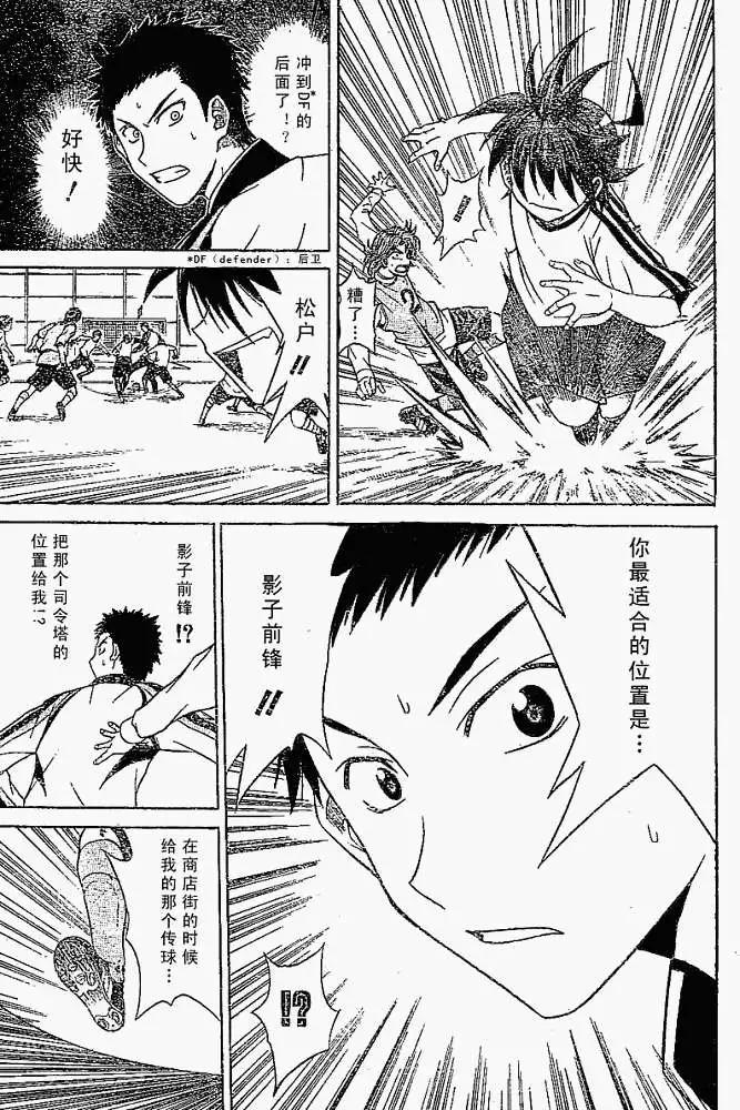 《MY STAR足球之星》第001回 第46页