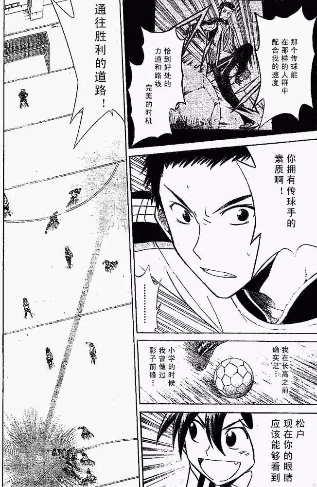 《MY STAR足球之星》第001回 第47页