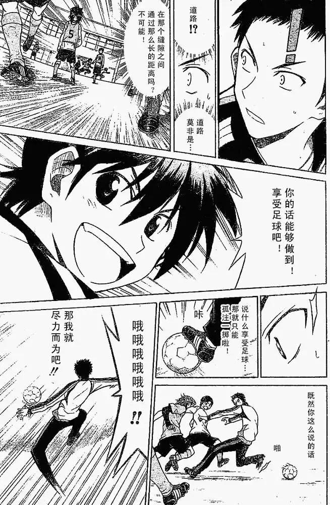 《MY STAR足球之星》第001回 第48页