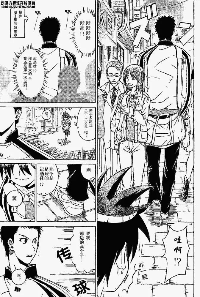 《MY STAR足球之星》第001回 第6页