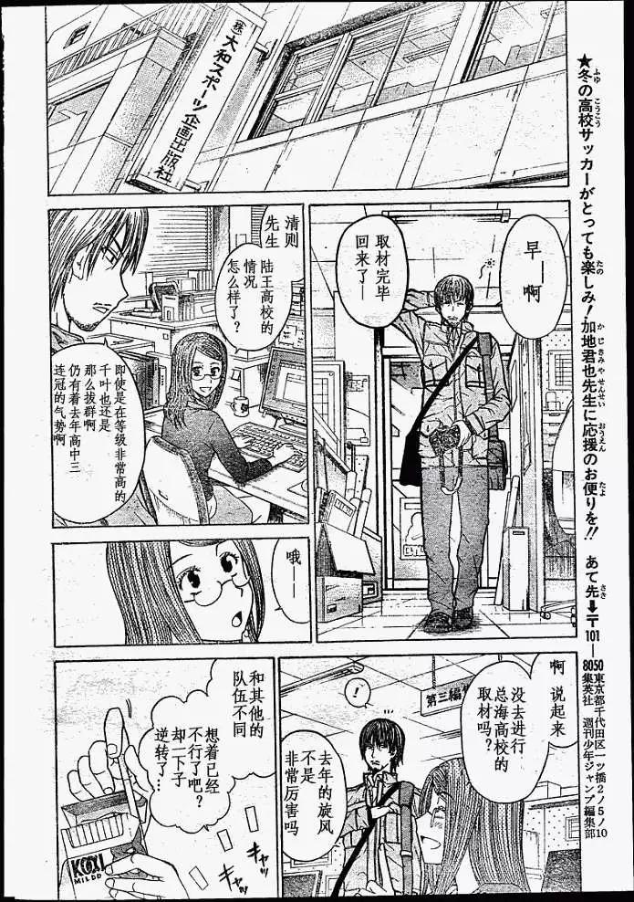 《MY STAR足球之星》第002回 第16页