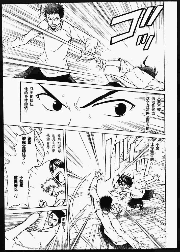 《MY STAR足球之星》第002回 第21页