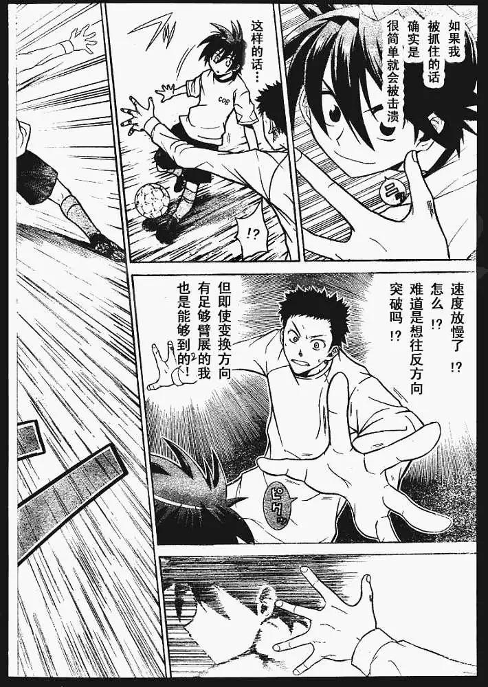 《MY STAR足球之星》第002回 第22页