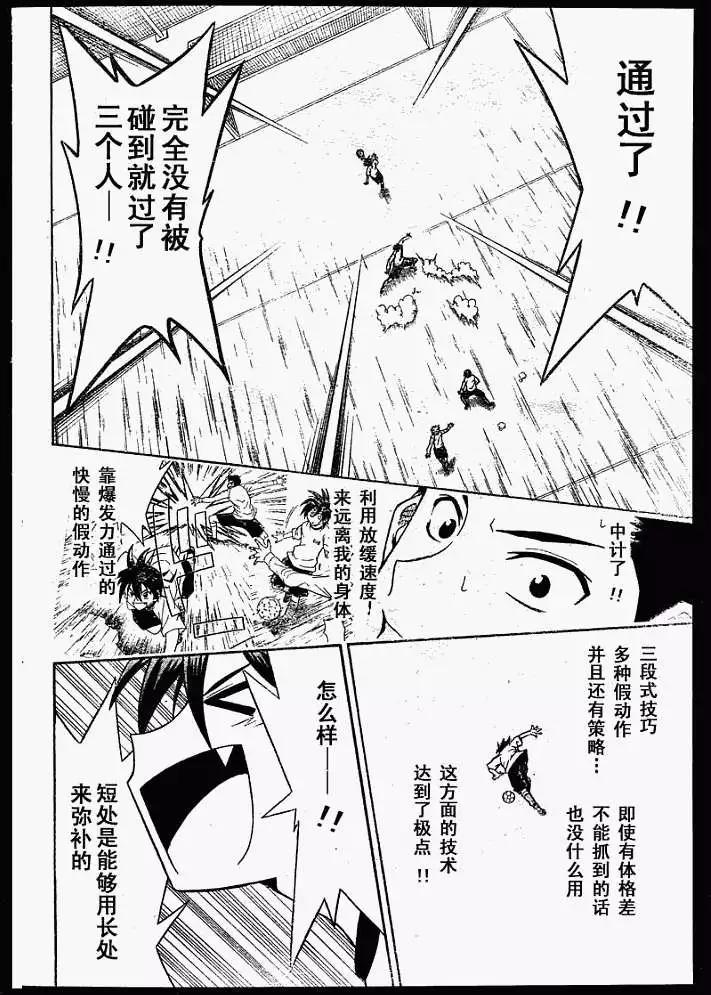 《MY STAR足球之星》第002回 第24页