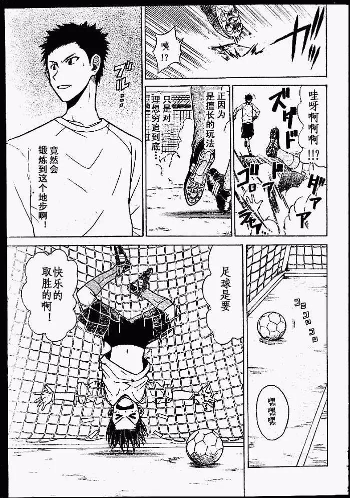 《MY STAR足球之星》第002回 第25页