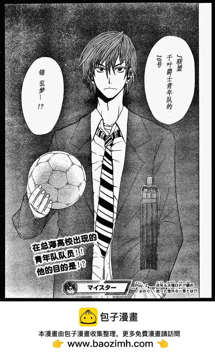 《MY STAR足球之星》第002回 第27页