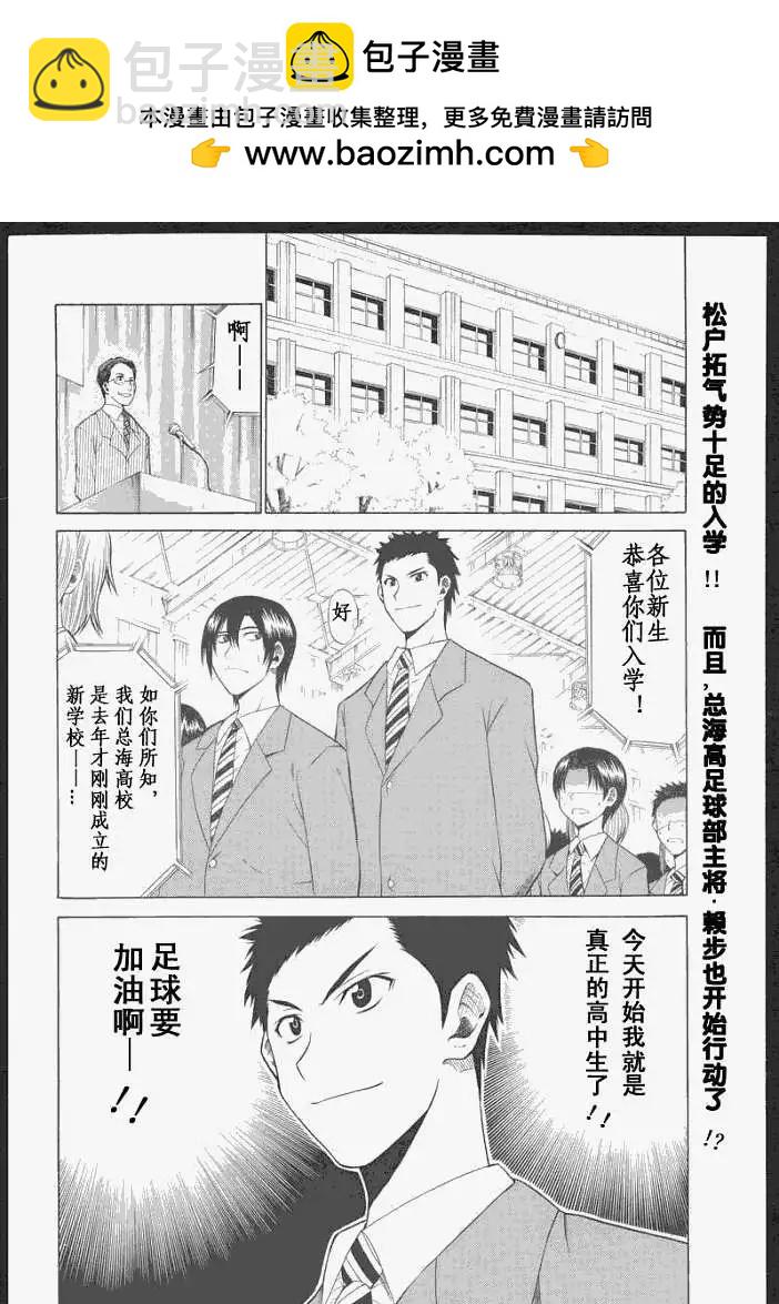 《MY STAR足球之星》第002回 第2页