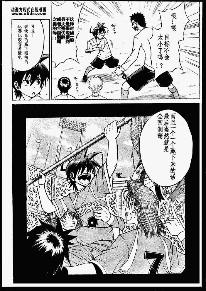 《MY STAR足球之星》第002回 第6页