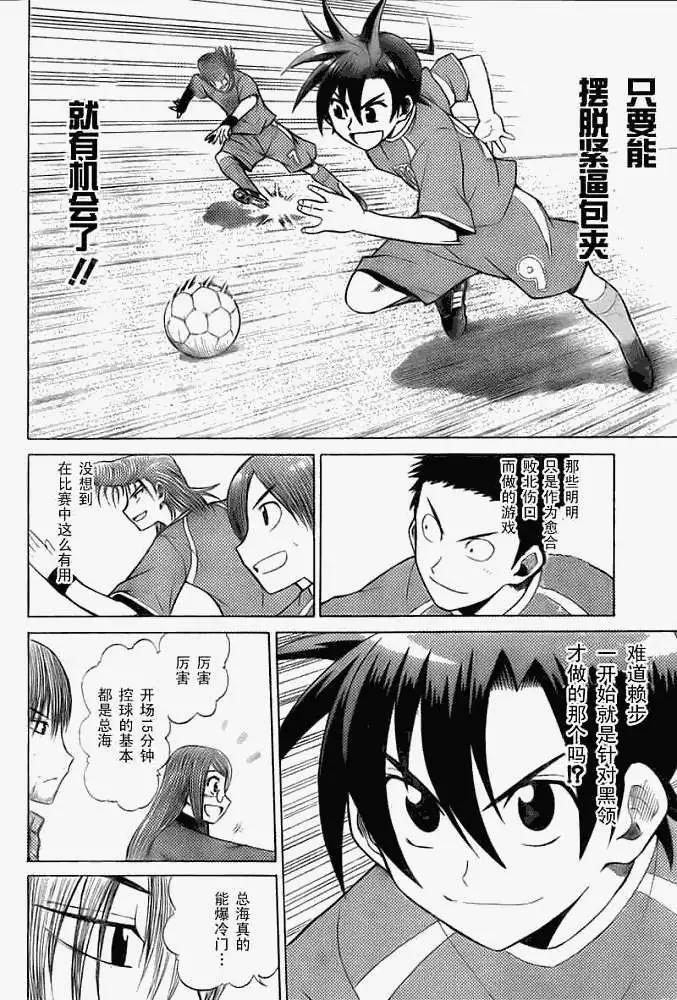 《MY STAR足球之星》第008回 第10页