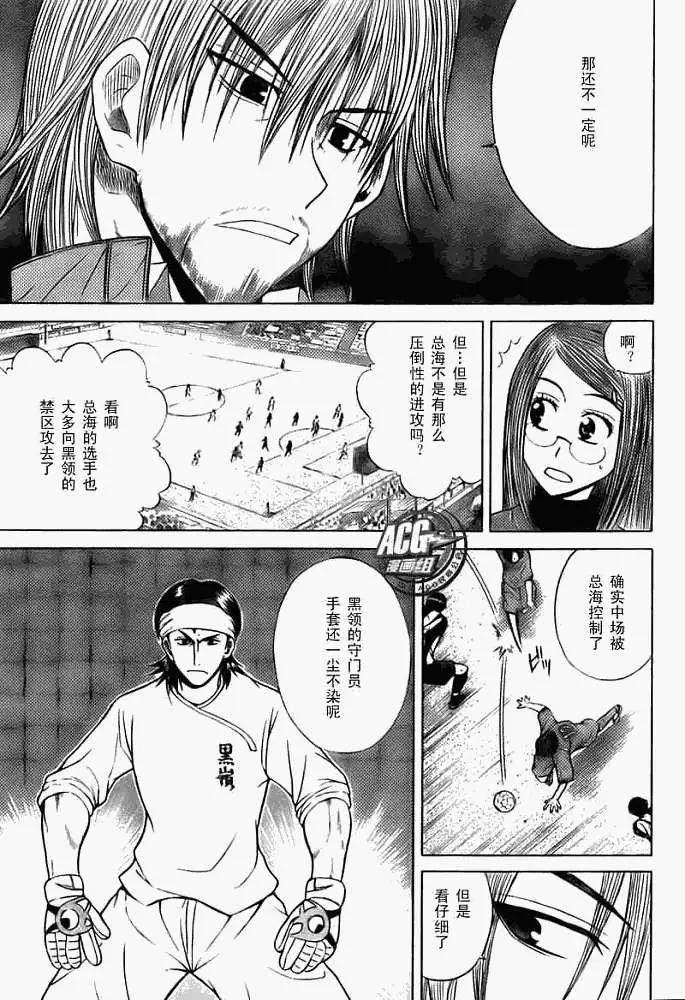 《MY STAR足球之星》第008回 第11页
