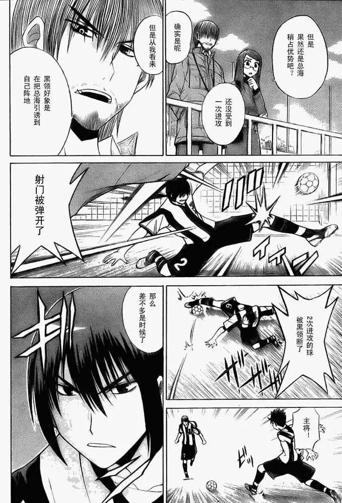 《MY STAR足球之星》第008回 第14页