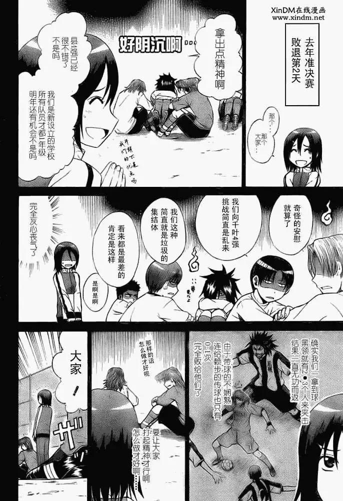 《MY STAR足球之星》第008回 第4页