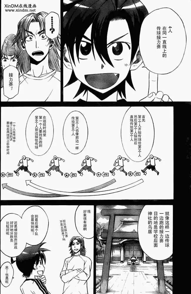 《MY STAR足球之星》第008回 第6页