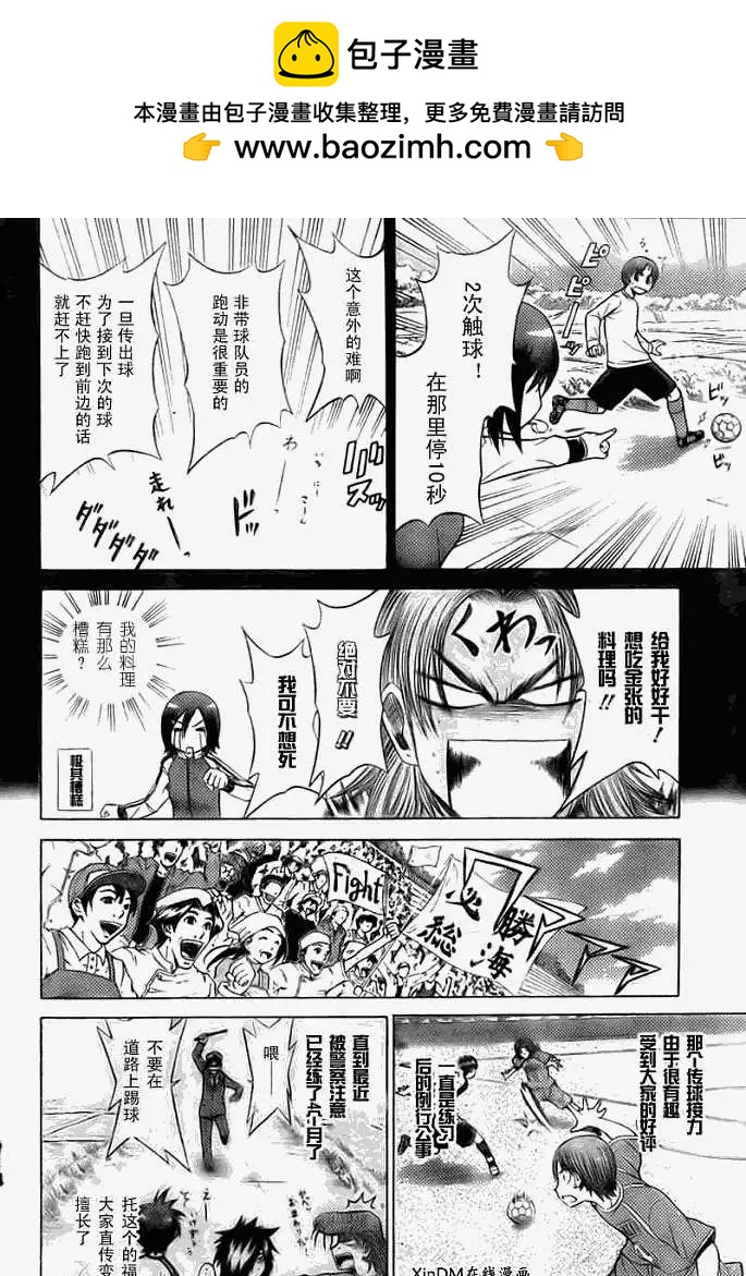《MY STAR足球之星》第008回 第8页