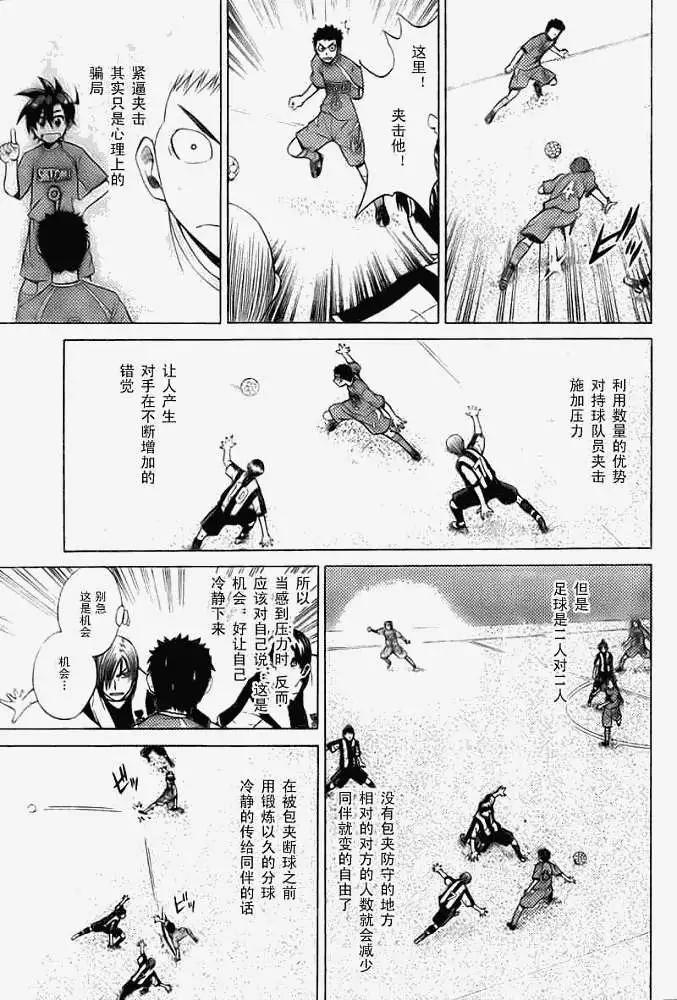 《MY STAR足球之星》第008回 第9页