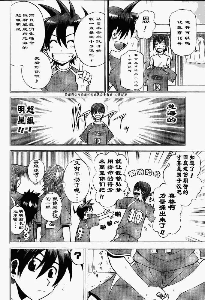 《MY STAR足球之星》第007回 第10页