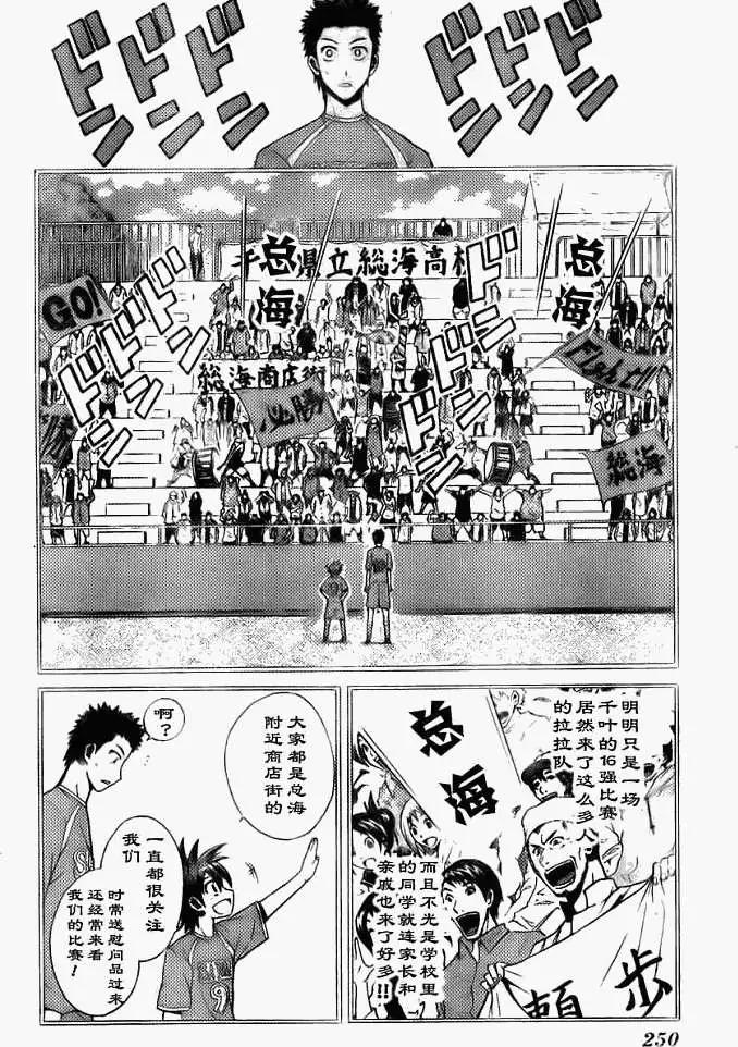《MY STAR足球之星》第007回 第12页
