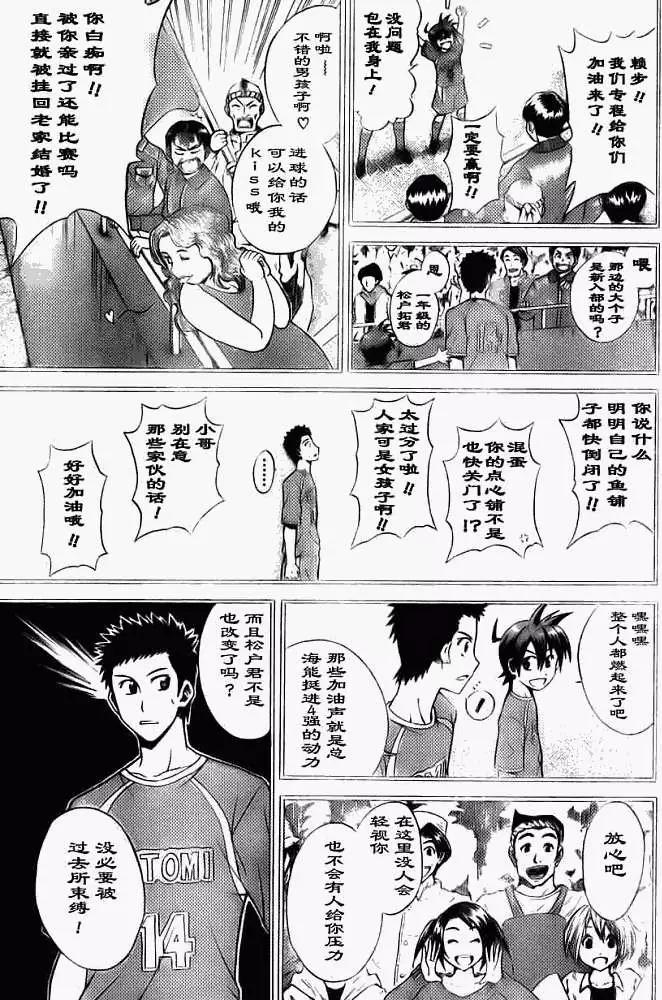 《MY STAR足球之星》第007回 第13页