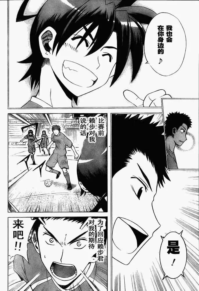 《MY STAR足球之星》第007回 第14页