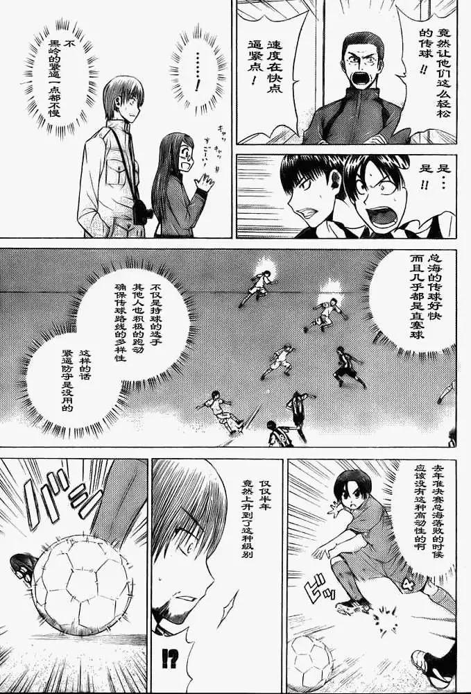 《MY STAR足球之星》第007回 第17页