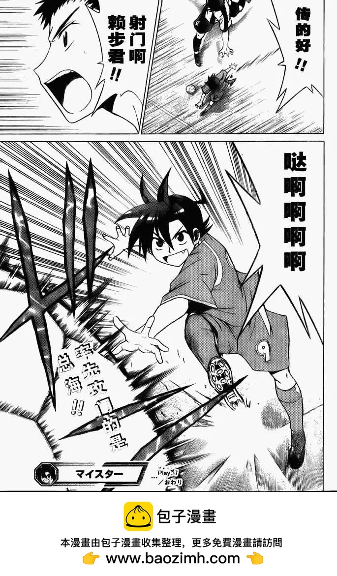 《MY STAR足球之星》第007回 第19页