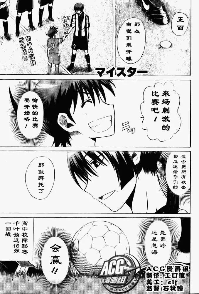 《MY STAR足球之星》第007回 第1页