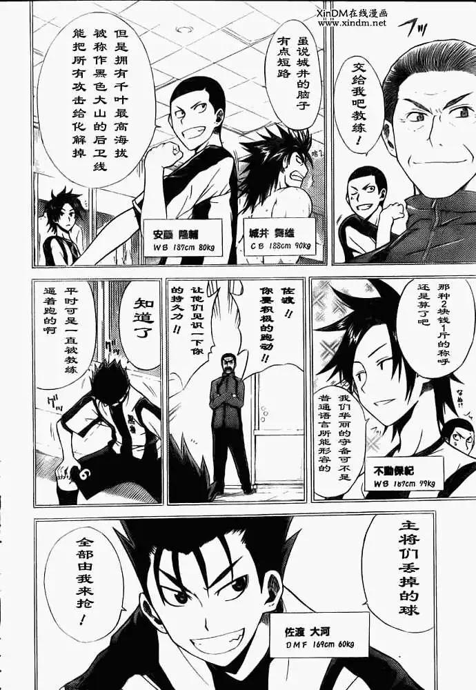 《MY STAR足球之星》第007回 第6页
