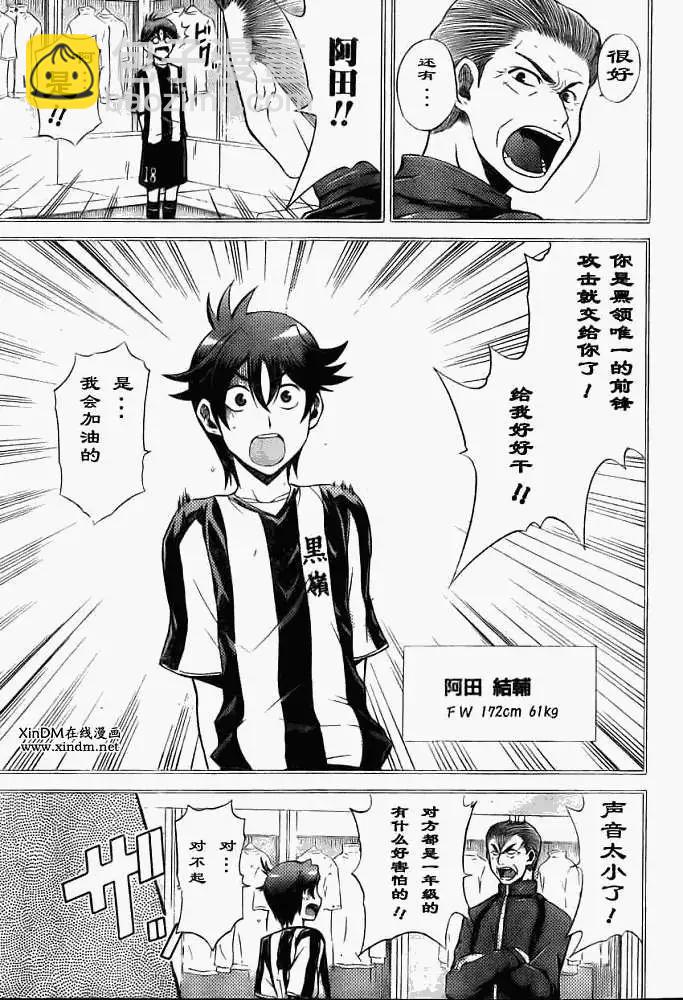 《MY STAR足球之星》第007回 第7页
