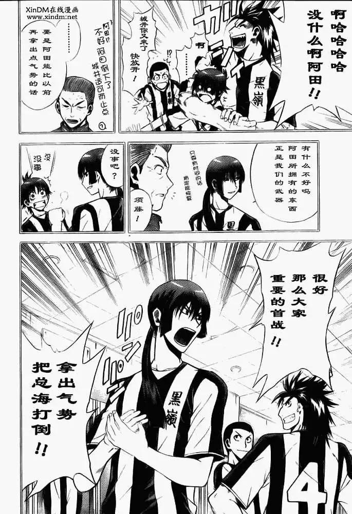 《MY STAR足球之星》第007回 第8页