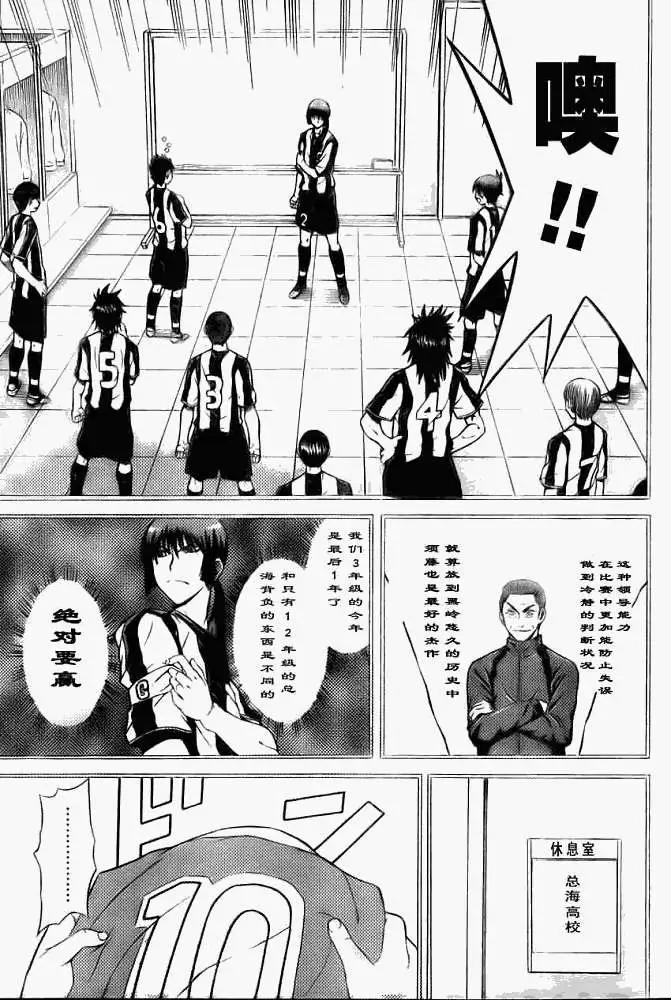 《MY STAR足球之星》第007回 第9页