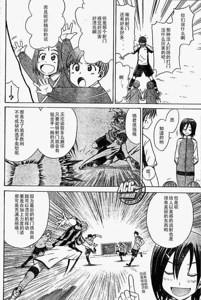 《MY STAR足球之星》第005回 第10页