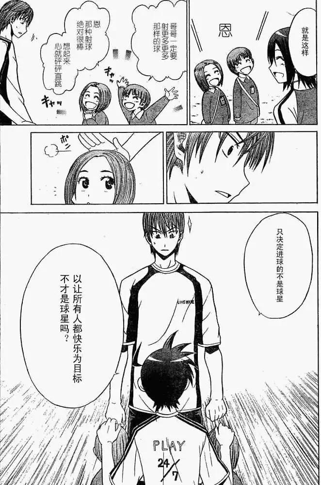 《MY STAR足球之星》第005回 第11页