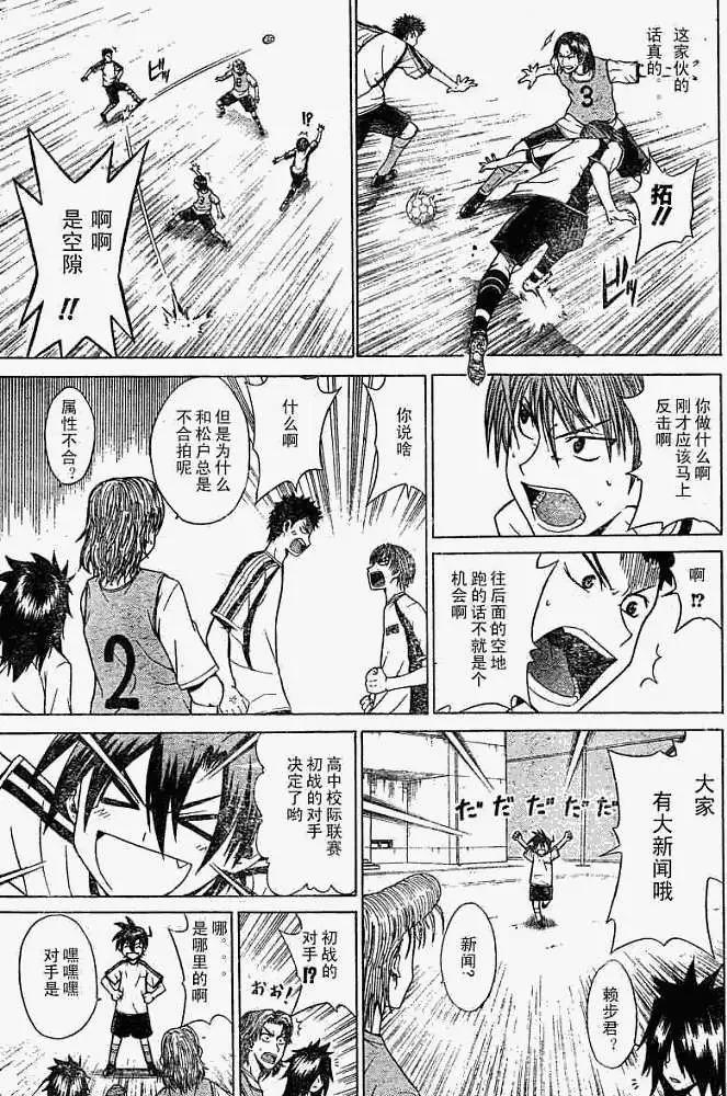 《MY STAR足球之星》第005回 第15页