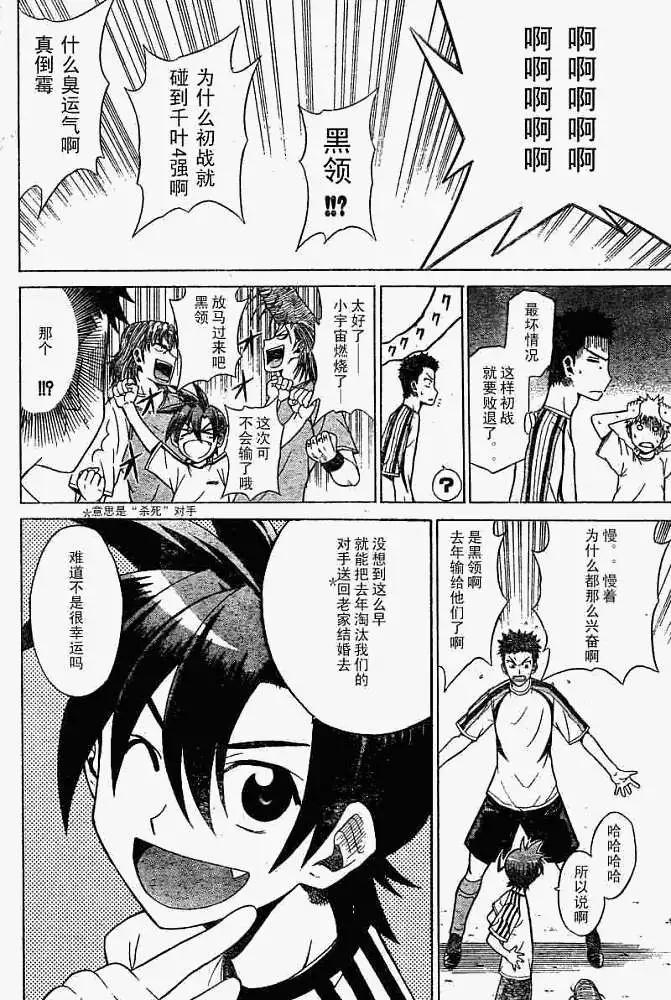《MY STAR足球之星》第005回 第17页