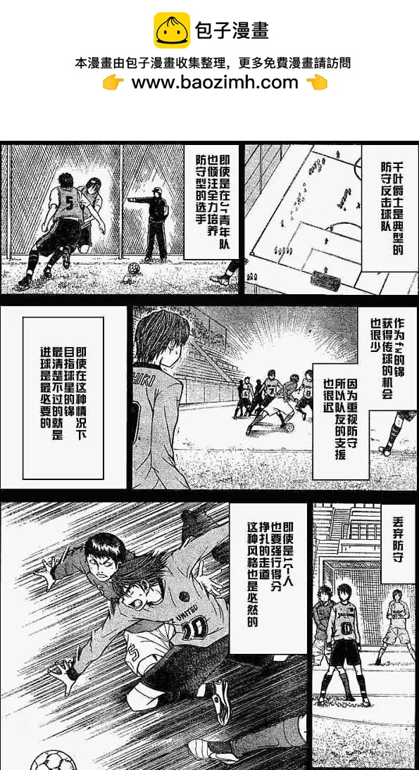 《MY STAR足球之星》第005回 第2页