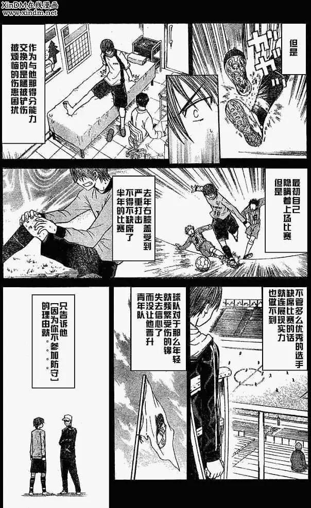 《MY STAR足球之星》第005回 第3页