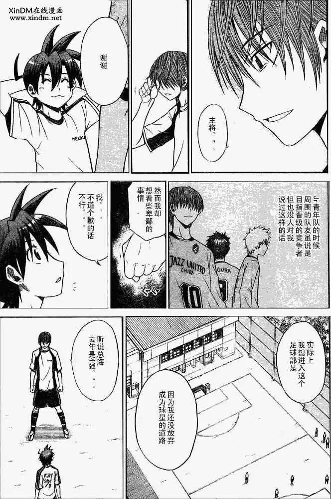 《MY STAR足球之星》第005回 第5页