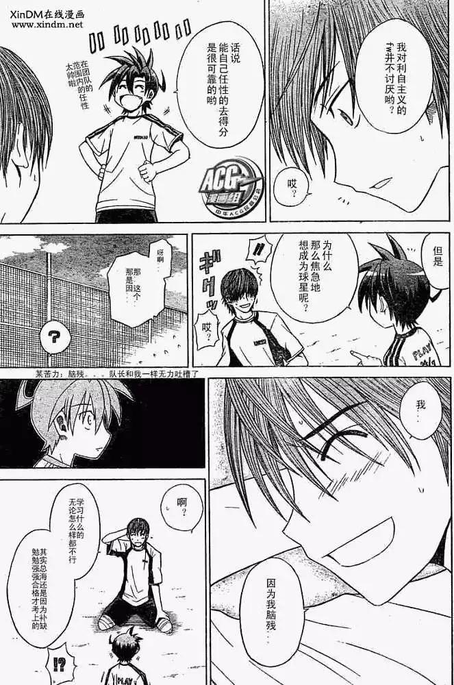 《MY STAR足球之星》第005回 第7页