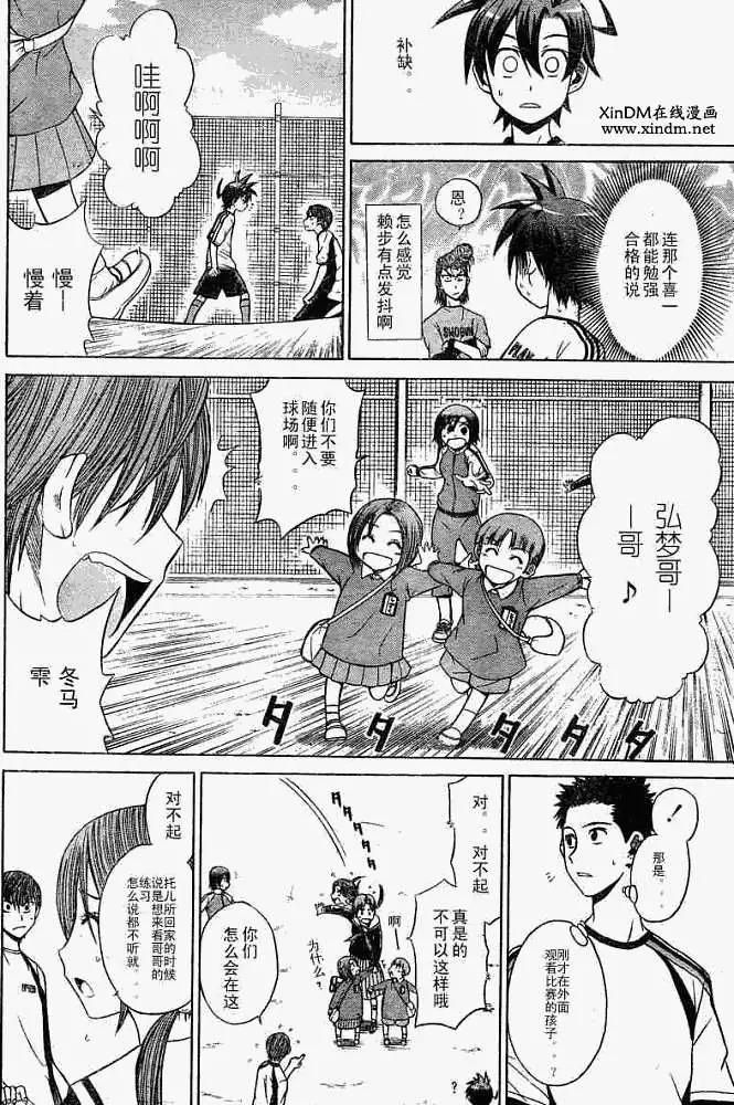《MY STAR足球之星》第005回 第8页