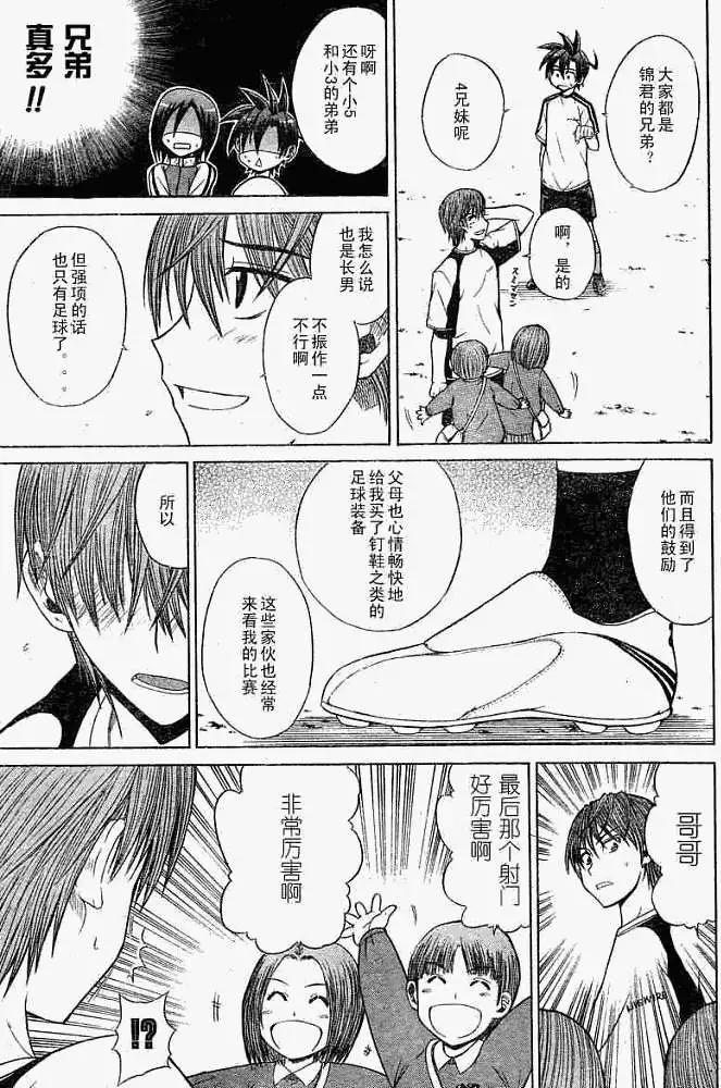 《MY STAR足球之星》第005回 第9页