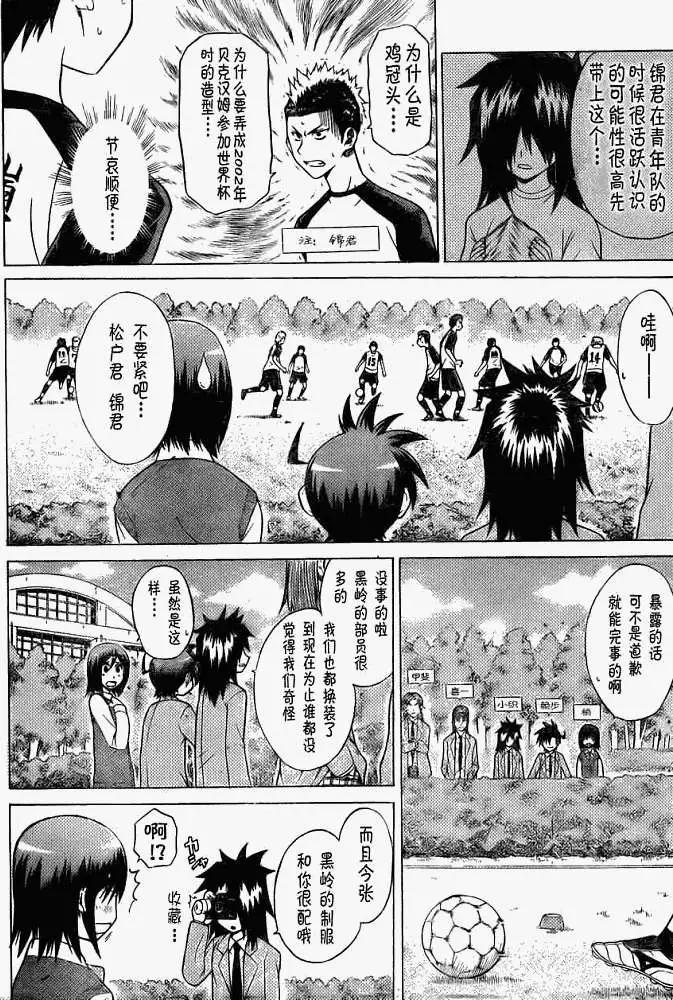 《MY STAR足球之星》第006回 第10页