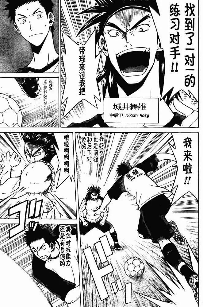 《MY STAR足球之星》第006回 第13页