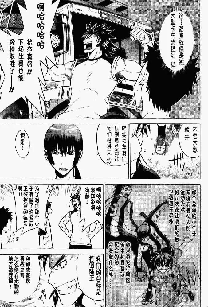 《MY STAR足球之星》第006回 第15页