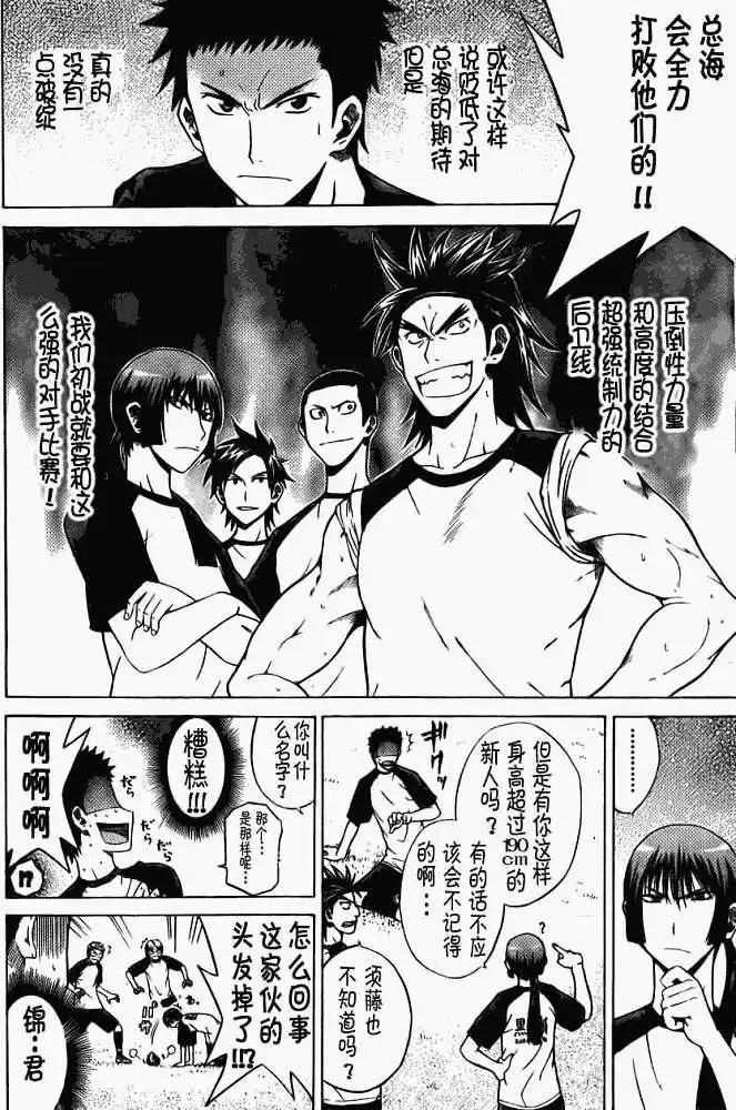 《MY STAR足球之星》第006回 第16页
