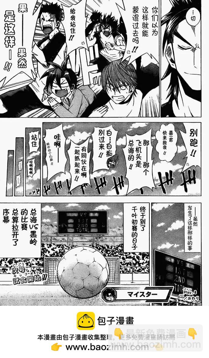 《MY STAR足球之星》第006回 第19页